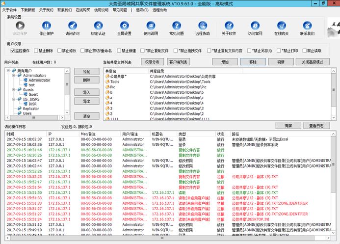 服務(wù)器共享文件如何防刪除如何禁止新建共享文件、禁止復(fù)制共享文件