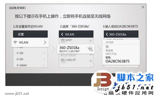 360随身Wifi怎么使用 360随身WiFi使用的方法图文讲解