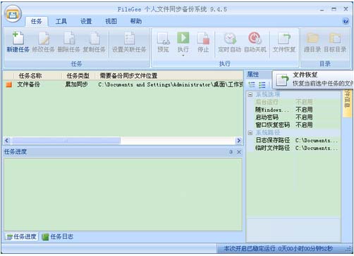 巧用软件实现U盘自动备份即插入电脑自动进行同步备份