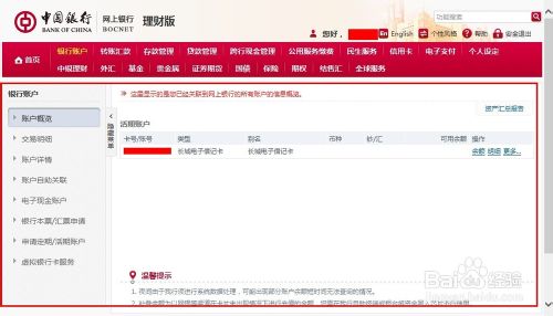 中国银行网上银行怎么用具体操作流程图解