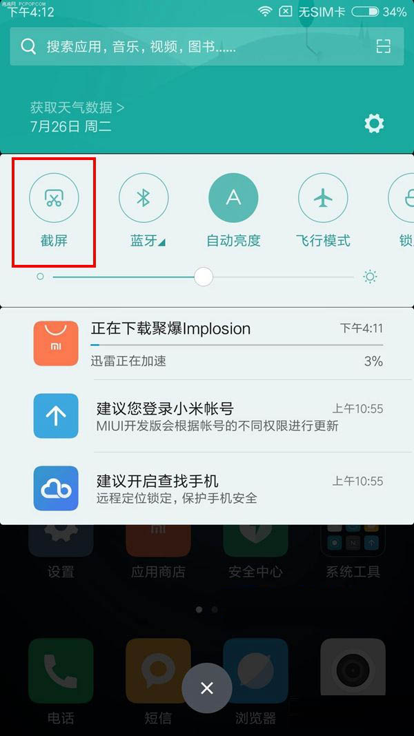 小米平板4怎么截图 小米平板4截屏的三种方法