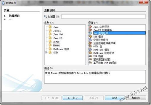 netbeans环境中使用maven搭建jsf、primefaces工程