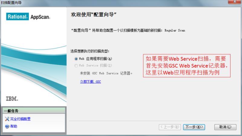 IBM Rational AppScan怎么使用 安全测试工具IBM Rational AppScan中文版使用教程