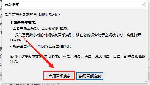 OneNote怎么使用音频搜索字词? OneNote开启音频搜索的技巧