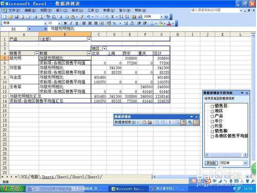 excel的透视表如何计算?excel的透视表计算方法