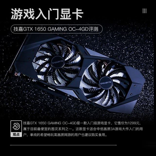 技嘉GTX 1650 GAMING值得買嗎 圖靈入門顯卡技嘉GTX 1650 GAMING評測