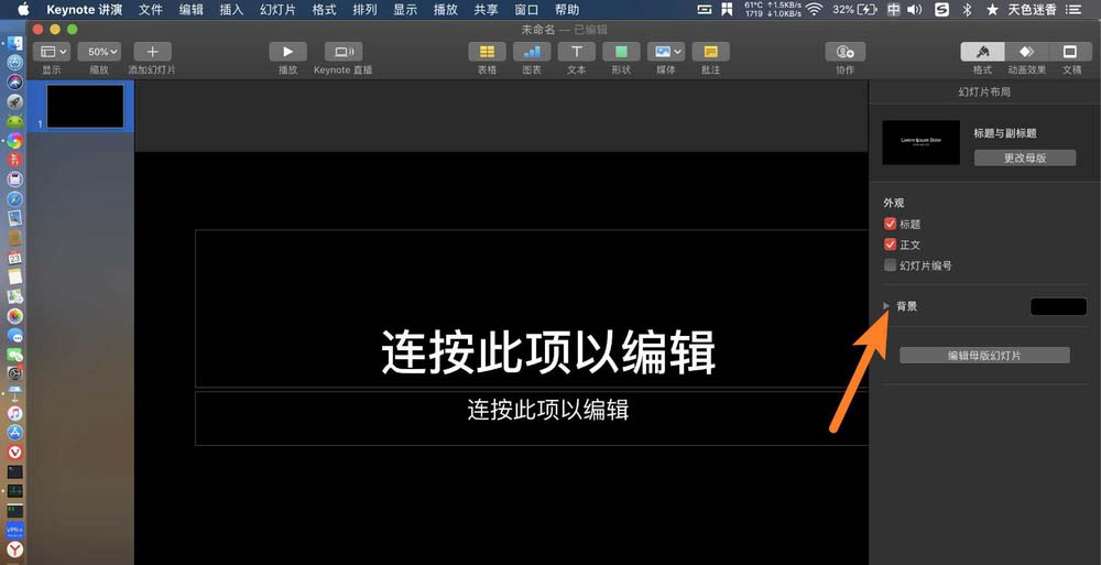 Keynote怎么更换幻灯片的背景颜色?