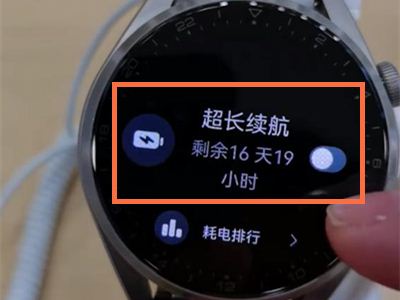 華為watch3pro如何省電?華為watch3pro開啟超長續(xù)航的方法