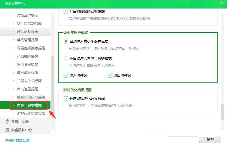 360安全卫士自动进入青少年保护模式怎么用?