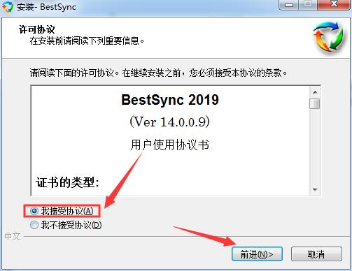 文件同步备份和镜像工具BestSync2019安装及激活教程(附注册码)