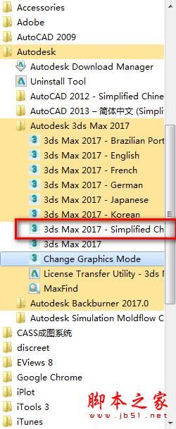 3dmax2017(3dsmax2017)官方中文(64位)详细图文安装教程 破解注册方法