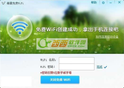 金山新毒霸免费wifi怎么用