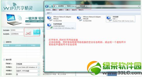 wifi共享精灵启动不了不能登陆使用的解决方法