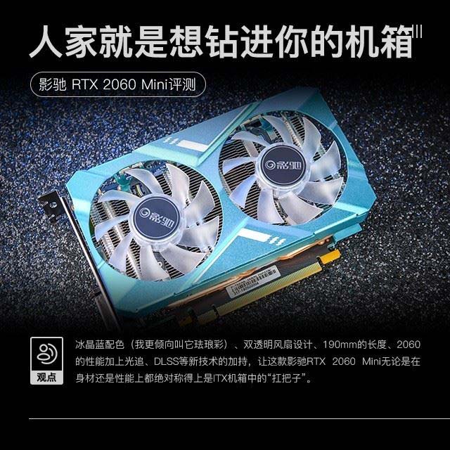 影馳RTX 2060Mini顯卡值得買嗎 影馳RTX 2060Mini顯卡詳細(xì)評測