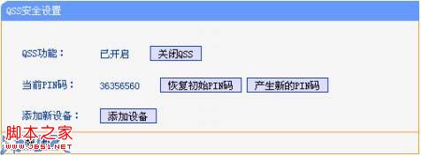 普聯(lián)路由器之QSS連接操作指南