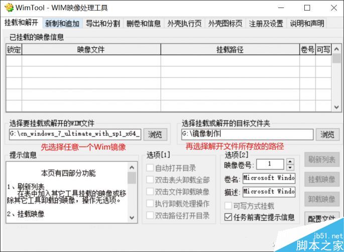 裝機(jī)高手必備軟件WimTool的使用方法介紹