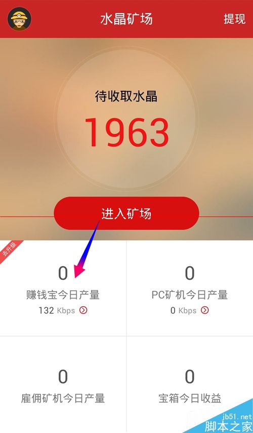 迅雷赚钱宝怎么赚钱？安装并舍子迅雷赚钱宝开机引导的教程