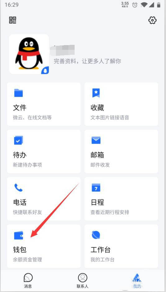 Tim指纹支付怎么设置? 腾讯Tim开启指纹付款的技巧