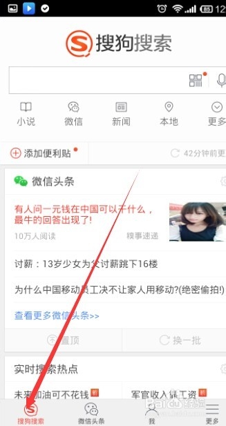 微信头条怎么用?微信头条快速找到热点方法介绍