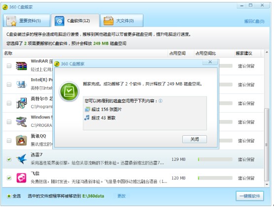 C盘空间不足怎么办？用360安全卫士给C盘“瘦身”
