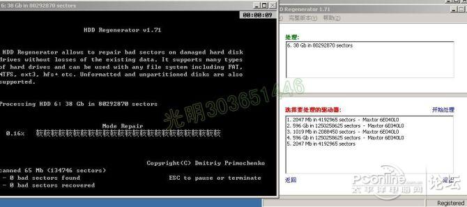 HDD Regenerator(硬盘物理坏道修复工具) 图文教程
