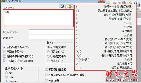 Ultraedit如何查找多个文件内容?UltraEdit搜索多个文件内容的方法介绍