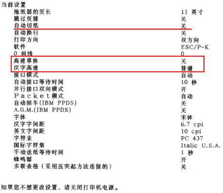 EPSON愛普生630K打印機(jī)常見問題以及解決辦法