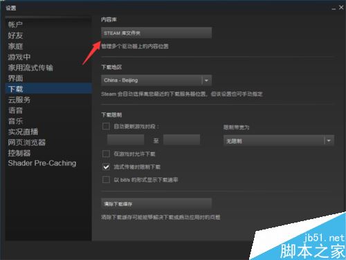 Steam怎么更改游戏路径？steam更换游戏所在磁盘位置教程