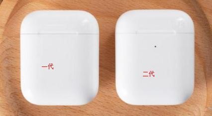 airpods一二代怎么區(qū)分? airpods2和1區(qū)別介紹