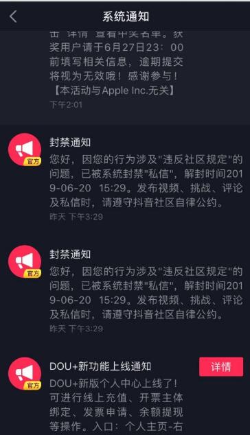 抖音被禁言了怎么解决