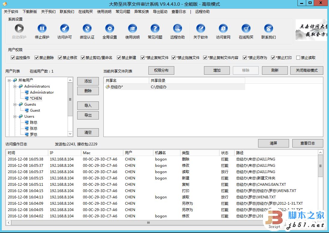 服务器文件夹共享设置、公司共享文件夹设置、服务器文件夹权限设置的方法