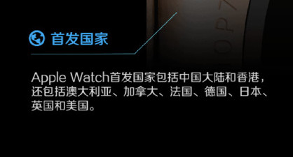 Apple Watch中國大陸能買到嗎？蘋果手表首發(fā)地區(qū)