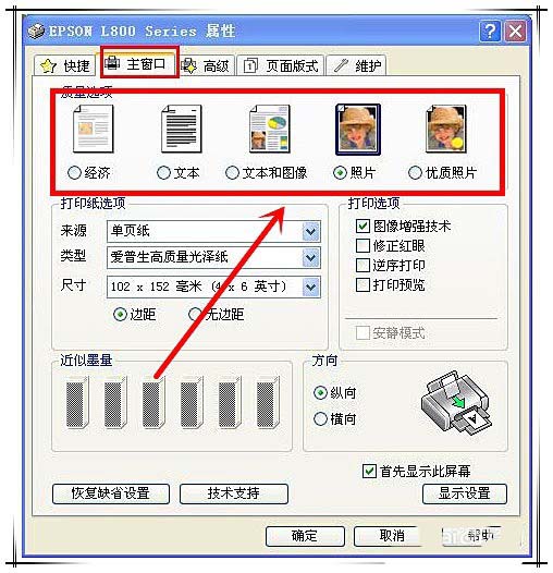 愛普生L800打印機怎么打印照片?