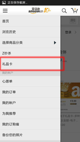 亚马逊手机客户端的礼品卡怎么使用？