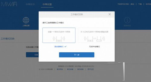 小米路由mini无线中继怎么设置 小米路由mini无线中继设置图文教程
