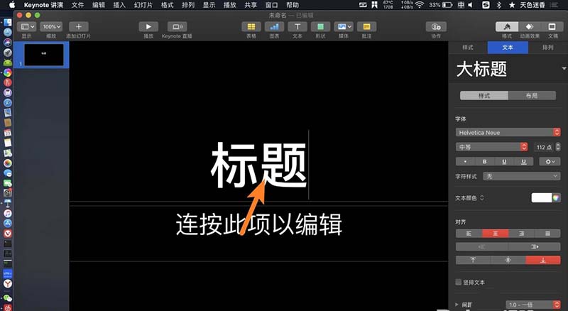 keynote文稿字体怎么倾斜? keynote斜体字的设计方法