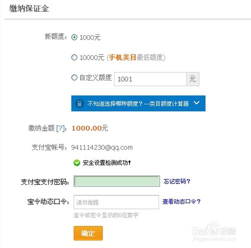 淘宝网消费者保障金怎么交?淘宝保障金缴纳流程图解