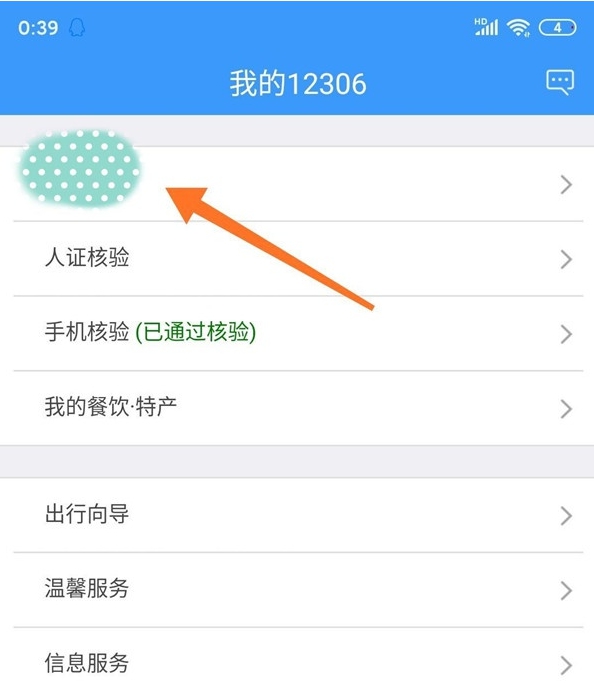 12306如何知道自己學(xué)生票還能用幾次?