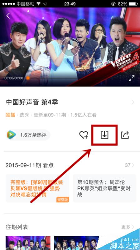 腾讯视频怎么在线观看和离线下载中国好声音第四季终极考核视频