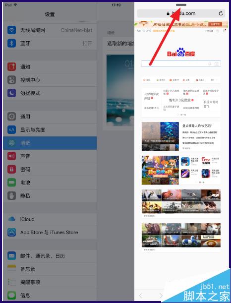 ipad怎么分屏?iPad升级ios9分屏功能怎么用?