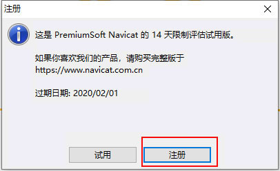 Navicat for SQL Server v15中文版详细安装激活教程(含注册机)