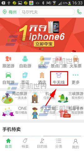 如何使用途牛旅游預(yù)定一個(gè)外地wifi熱點(diǎn)？