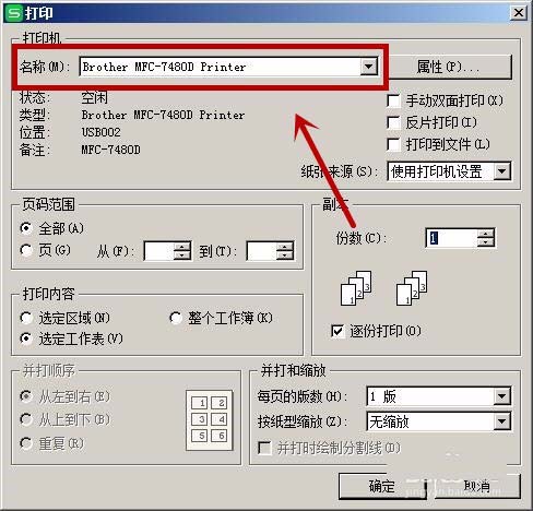 兄弟MFC7480D一體機(jī)怎么設(shè)置短邊雙面打印?