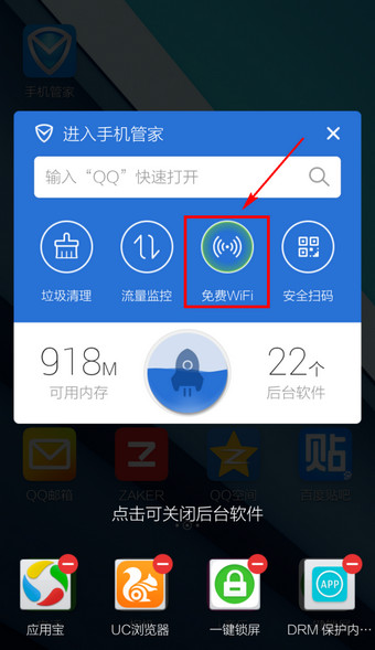 腾讯手机管家wifi管理在哪里?WiFi管理的位置