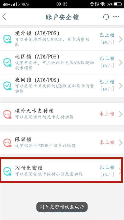 中国工商银行app怎么给闪付免密锁上锁?