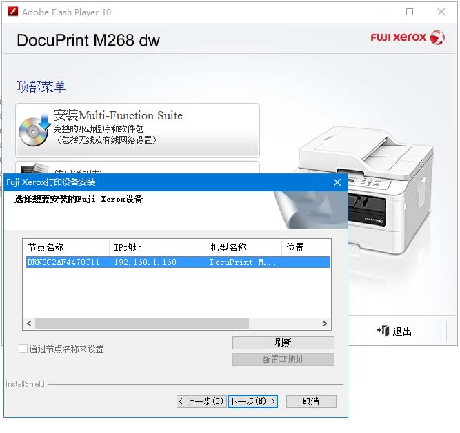 富士施樂M268dw打印機怎么安裝驅(qū)動?