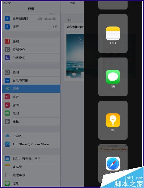 ipad怎么分屏?iPad升级ios9分屏功能怎么用?