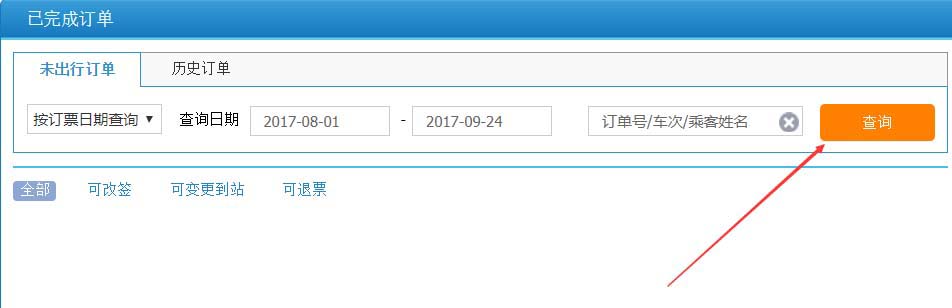 12306有歷史記錄嗎? 12306查看歷史訂單記錄的教程