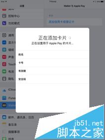 iPad中怎么使用Apple Pay?Apple Pay添加银行卡的详细教程