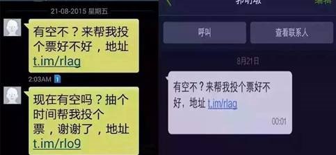 你还敢在微信朋友圈帮忙投票？ 小心有毒